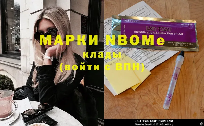 Марки NBOMe 1,5мг  купить закладку  Белоярский 